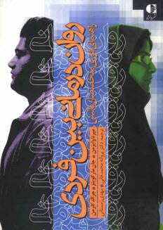 پایانه - روان درمانی بین فردی: راهنمای فوری متخصصان بالینی