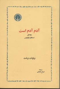پایانه - آدم آدم است بچه فیل استنطاق لوکولوس
