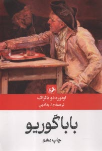 پایانه - بابا گوریو