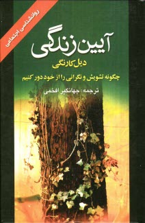 پایانه - آئین زندگی