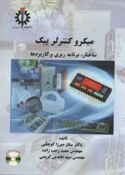 پایانه - میکروکنترلر پیک: ساختار، برنامه ریزی و کاربردها