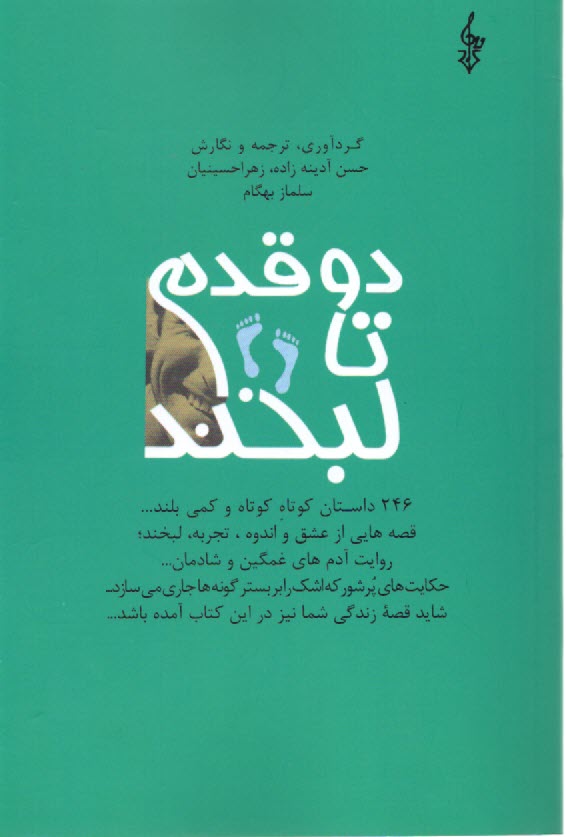 پایانه - دو قدم تا لبخند