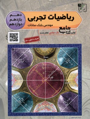 پایانه - بانک پرسش های چهارگزینه ای ریاضی تجربی