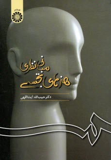 پایانه - مبانی نظری هنرهای تجسمی