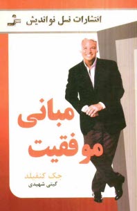 پایانه - مبانی موفقیت