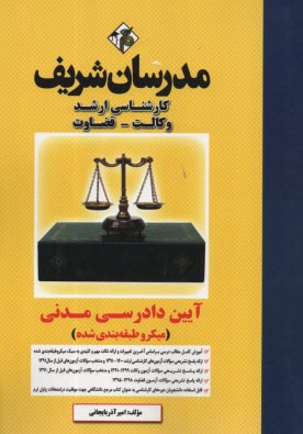 پایانه - آیین دادرسی مدنی کارشناسی ارشد