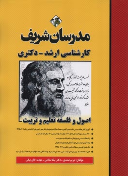 پایانه - اصول و فلسفه تعلیم و تربیت کارشناسی ارشد