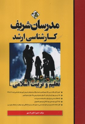 پایانه - تعلیم و تربیت اسلامی کارشناسی ارشد