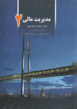 پایانه - مدیریت مالی 2