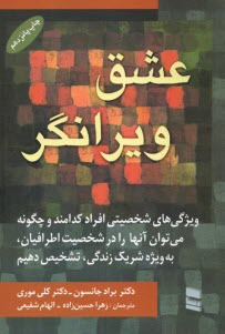 پایانه - عشق ویرانگر