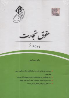 پایانه - قانون یار حقوق تجارت
