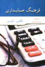 پایانه - فرهنگ لغت حسابداری