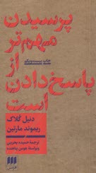 پایانه - پرسیدن مهم تر از پاسخ دادن است: درآمدی بر فلسفه