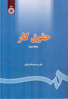 پایانه - حقوق کار