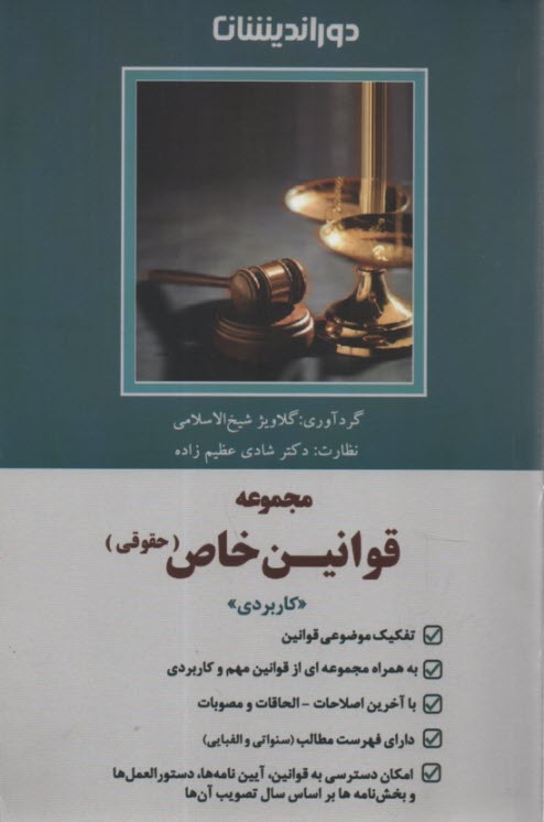 پایانه - قوانین خاص (حقوقی)