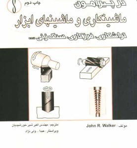 پایانه - در پیرامون ماشینکاری و ماشینهای ابزار تراشکاری، فرزکاری، سنگ زنی ...