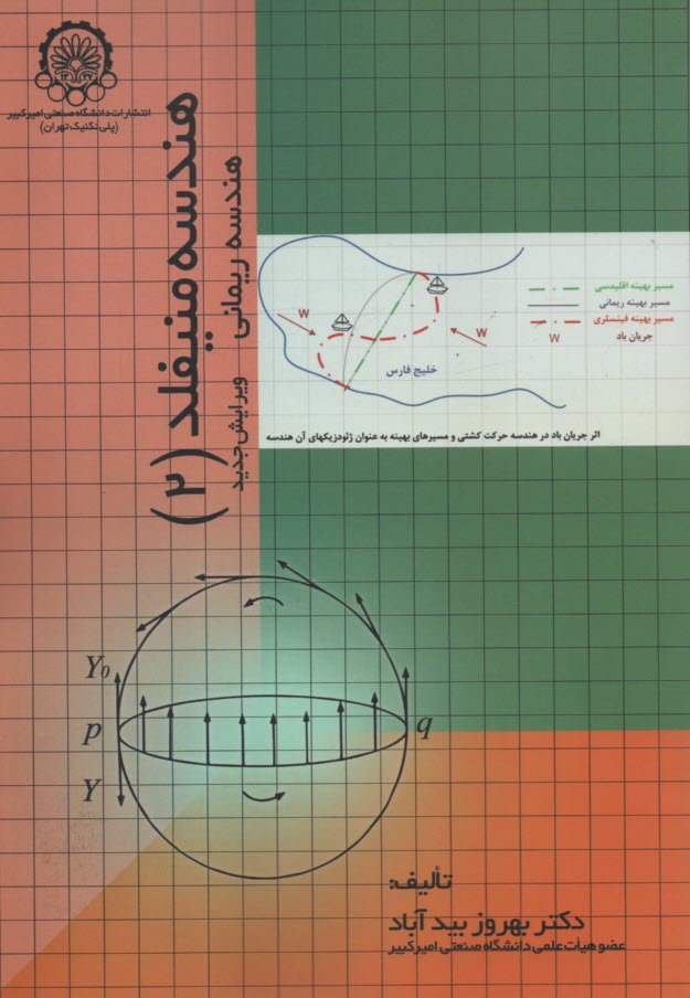 پایانه - هندسه منیفلد (2)