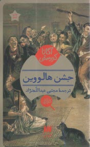 پایانه - جشن هالووین