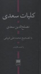 پایانه - کلیات سعدی