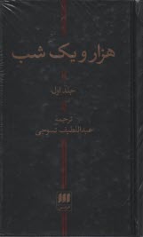 پایانه - هزار و یک شب