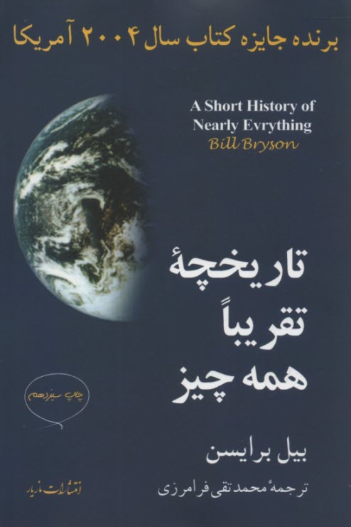 پایانه - تاریخچه تقریبا همه چیز