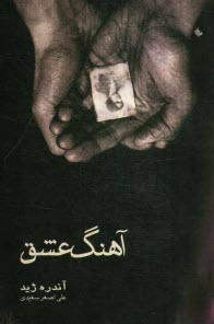 پایانه - آهنگ عشق (سمفونی پاستورال)