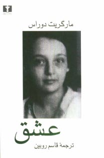 پایانه - عشق