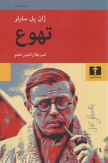 پایانه - تهوع