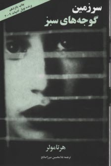 پایانه - سرزمین گوجه های سبز (رمان)