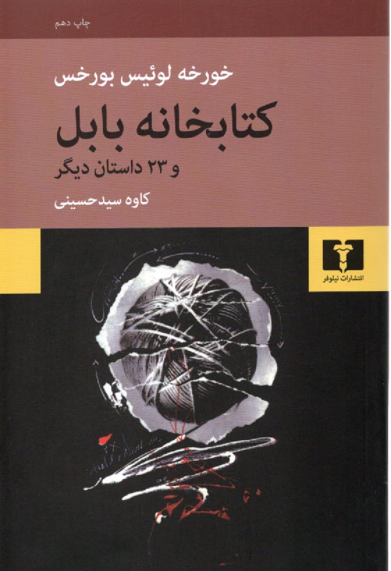 پایانه - کتابخانه بابل