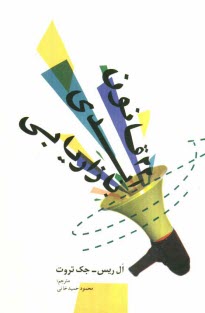 پایانه - 22 قانون ابدی بازاریابی