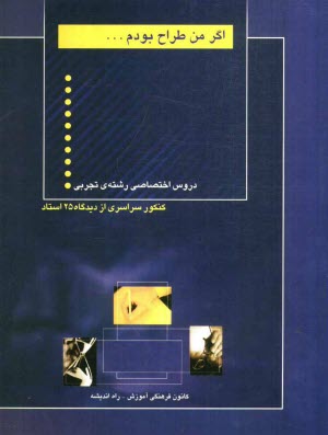 پایانه - اگر من طراح بودم: دروس اختصاصی رشته ی تجربی شامل: تست های تالیفی از دروس ریاضی عمومی، زیست شناسی، ...