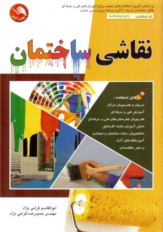 پایانه - نقاشی ساختمان