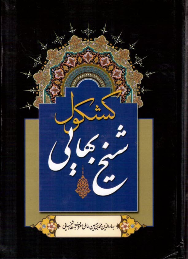 پایانه - کشکول