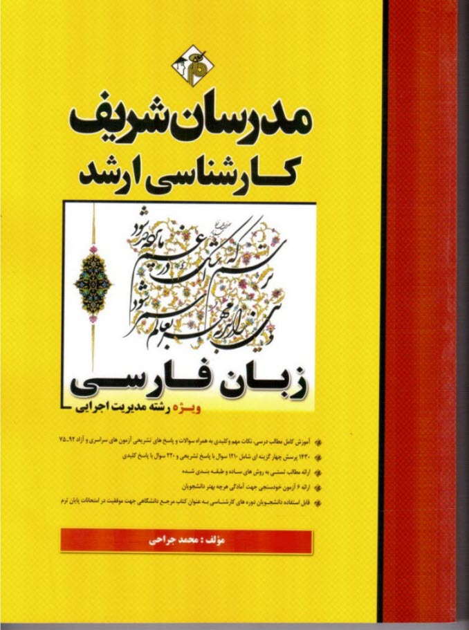 پایانه - زبان فارسی (ویژه مدیریت اجرایی) کارشناسی ارشد
