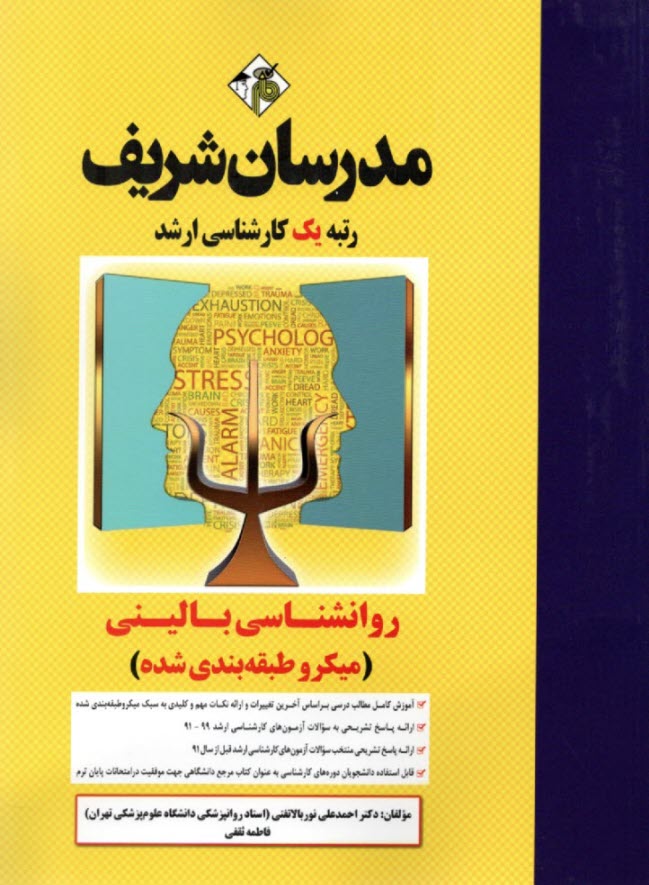 پایانه - روانشناسی بالینی کارشناسی ارشد