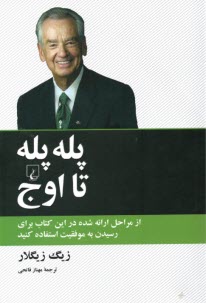 پایانه - پله پله تا اوج