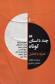 پایانه - چند داستان کوتاه همراه با تحلیل(1)