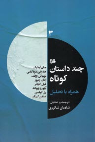 پایانه - چند داستان کوتاه همراه با تحلیل(3)