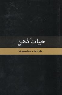 پایانه - حیات ذهن