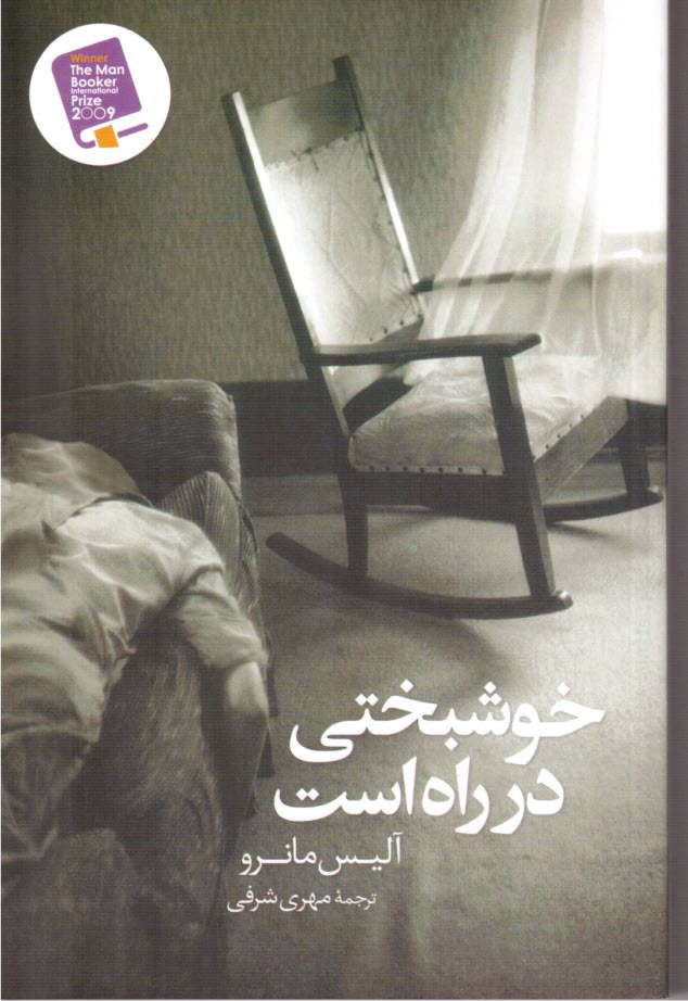 پایانه - خوشبختی در راه است