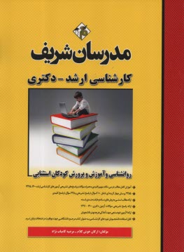 پایانه - روانشناسی و آموزش و پرورش کودکان استثنایی کارشناسی ارشد