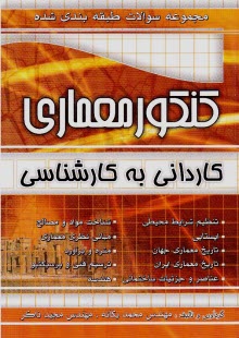 پایانه - عصر فارابی - معماری( کا به کا ) یگانه - چهارخونه