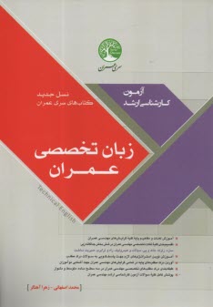 پایانه - زبان تخصصی عمران