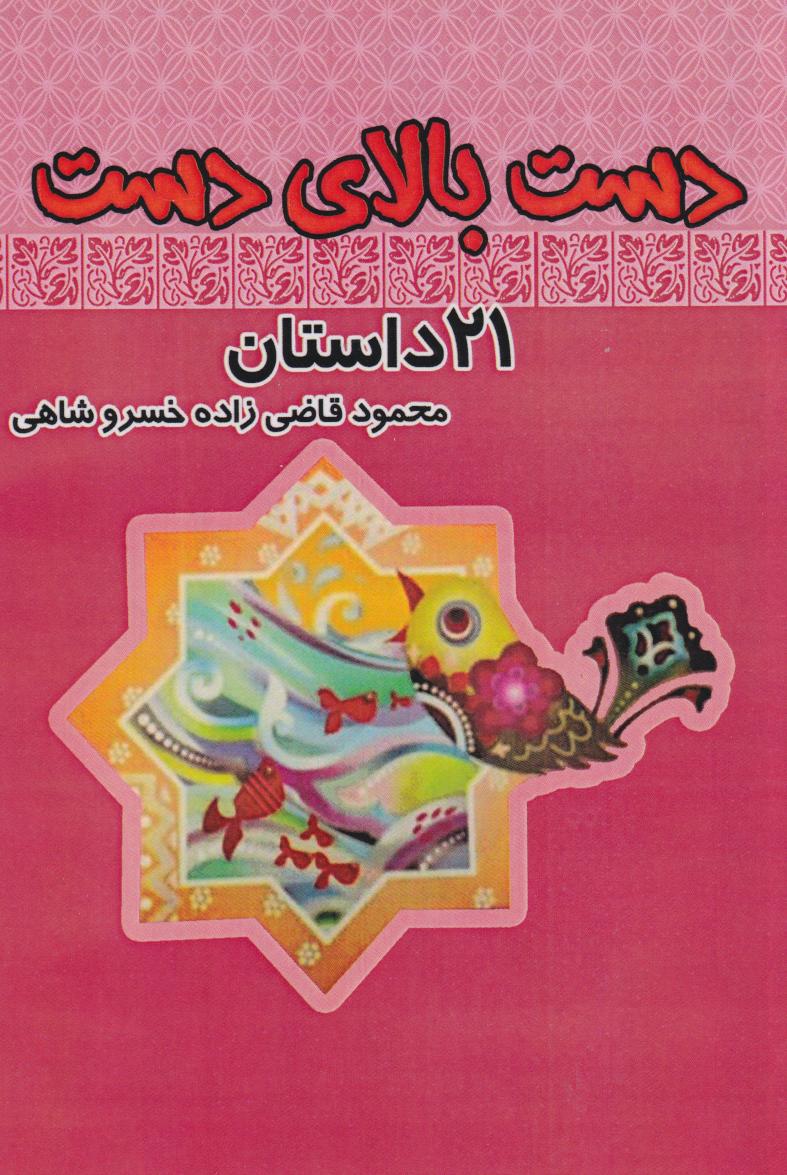 پایانه - دست بالای دست