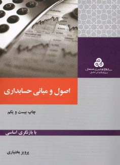 پایانه - اصول و مبانی حسابداری