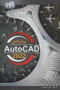 پایانه - مرجع کامل AutoCAD 2013