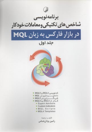 پایانه - برنامه نویسی شاخص های تکنیکی و معاملات خودکار در بازار فارکس به زبان MQL