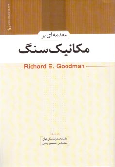 پایانه - مقدمه ای بر مکانیک سنگ