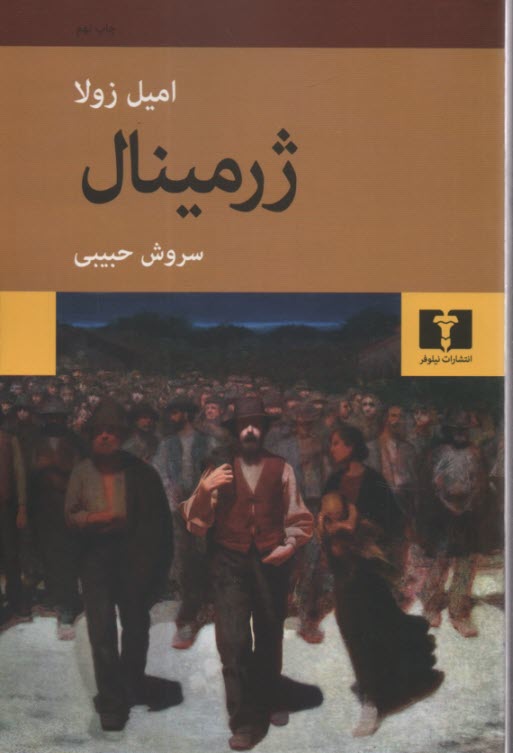 پایانه - ژرمینال